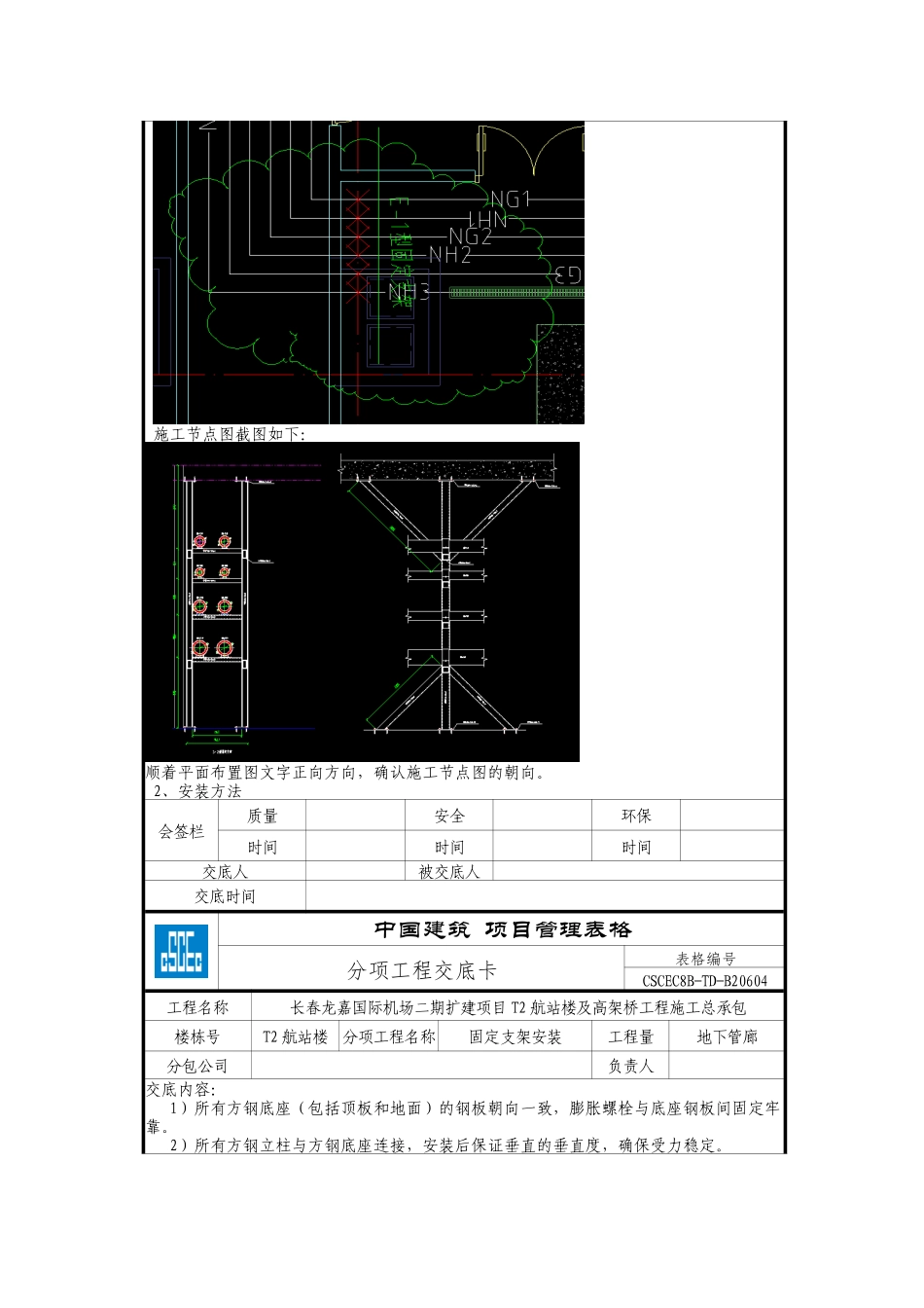 固定支架技术交底_第3页