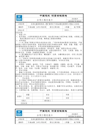 固定支架技术交底