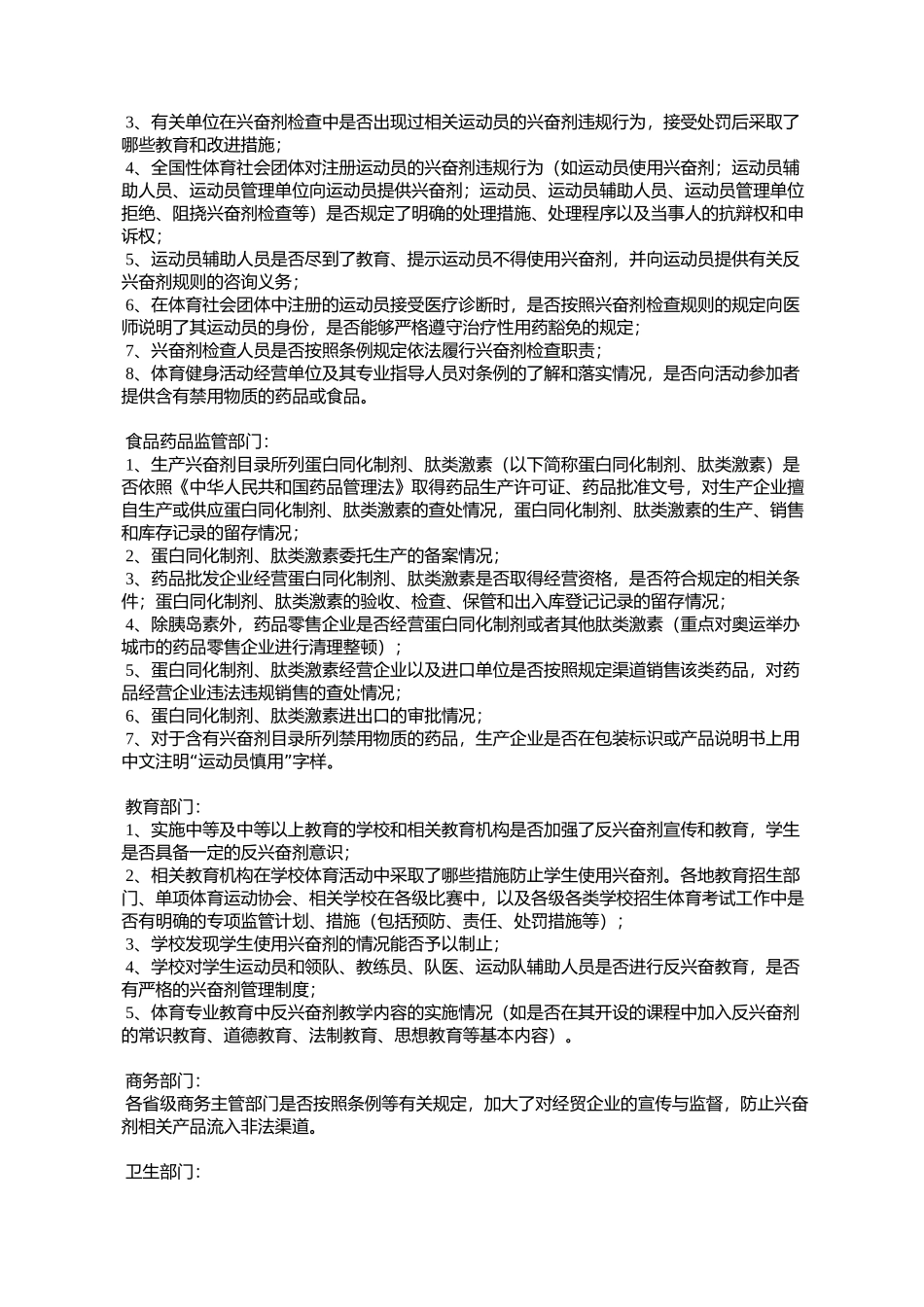国家体育总局、国家食品药品监督管理局、教育部、商务部、卫生部_第2页