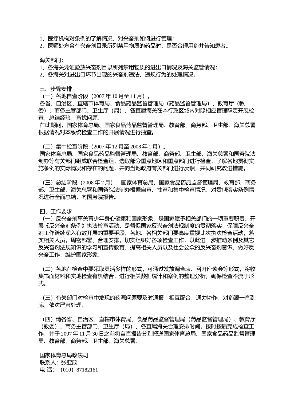 国家体育总局、国家食品药品监督管理局、教育部、商务部、卫生部_第3页