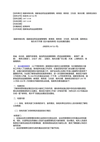 国家体育总局、国家食品药品监督管理局、教育部、商务部、卫生部