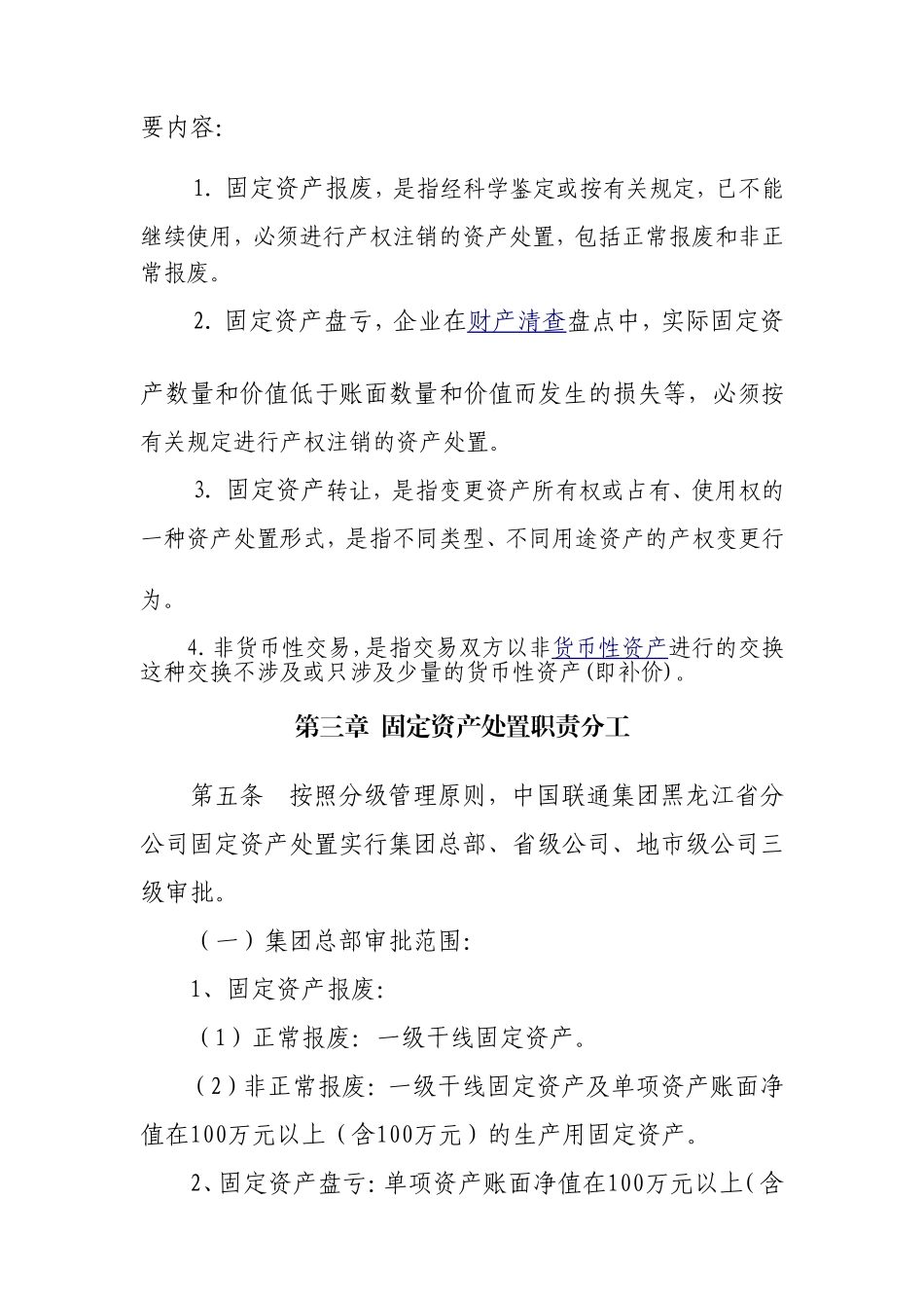 固定资产报废处置细则_第2页