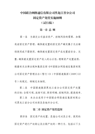 固定资产报废处置细则