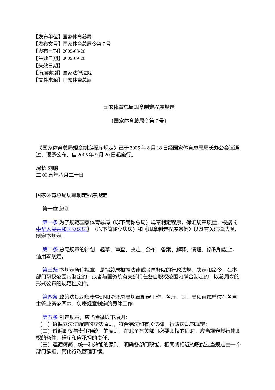 国家体育总局规章制定程序规定_第1页