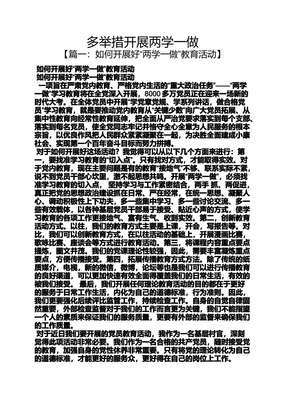 多举措开展两学一做_第1页