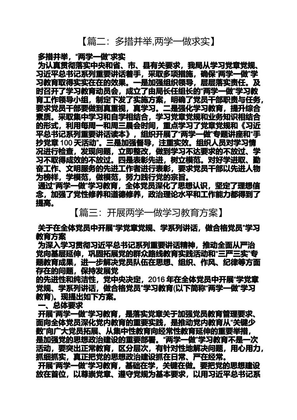 多举措开展两学一做_第2页