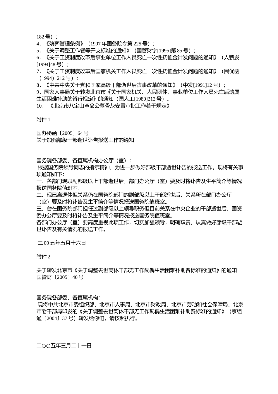 国家体育总局机关治丧工作管理规定(体办字[2006]132号)_第3页