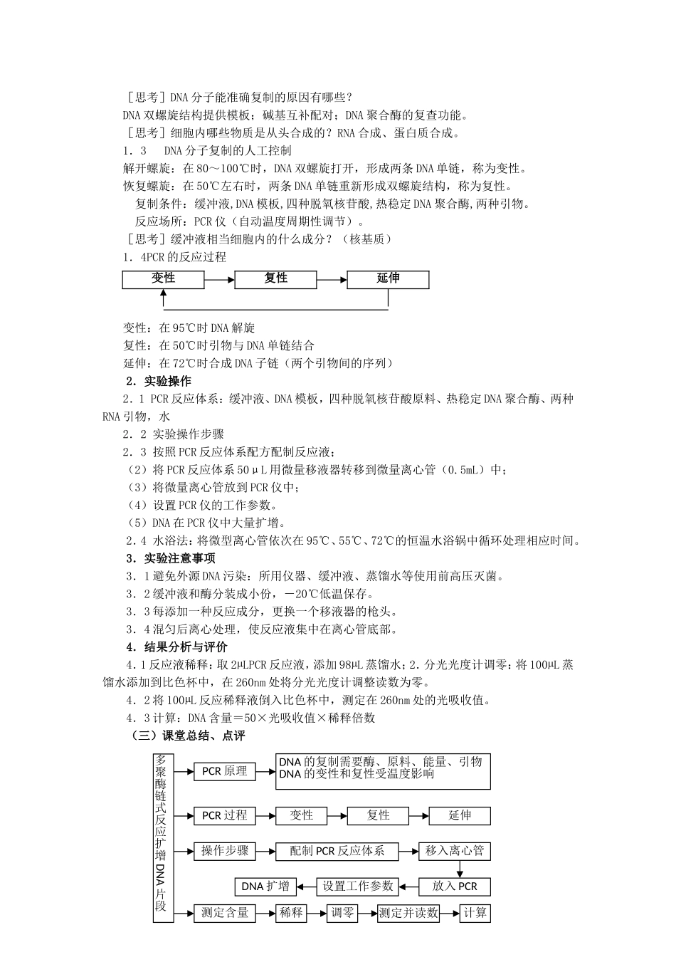 多聚酶链式反应扩增DNA片段教学案_第2页