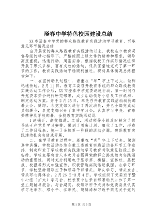 2024年滏春中学特色校园建设总结