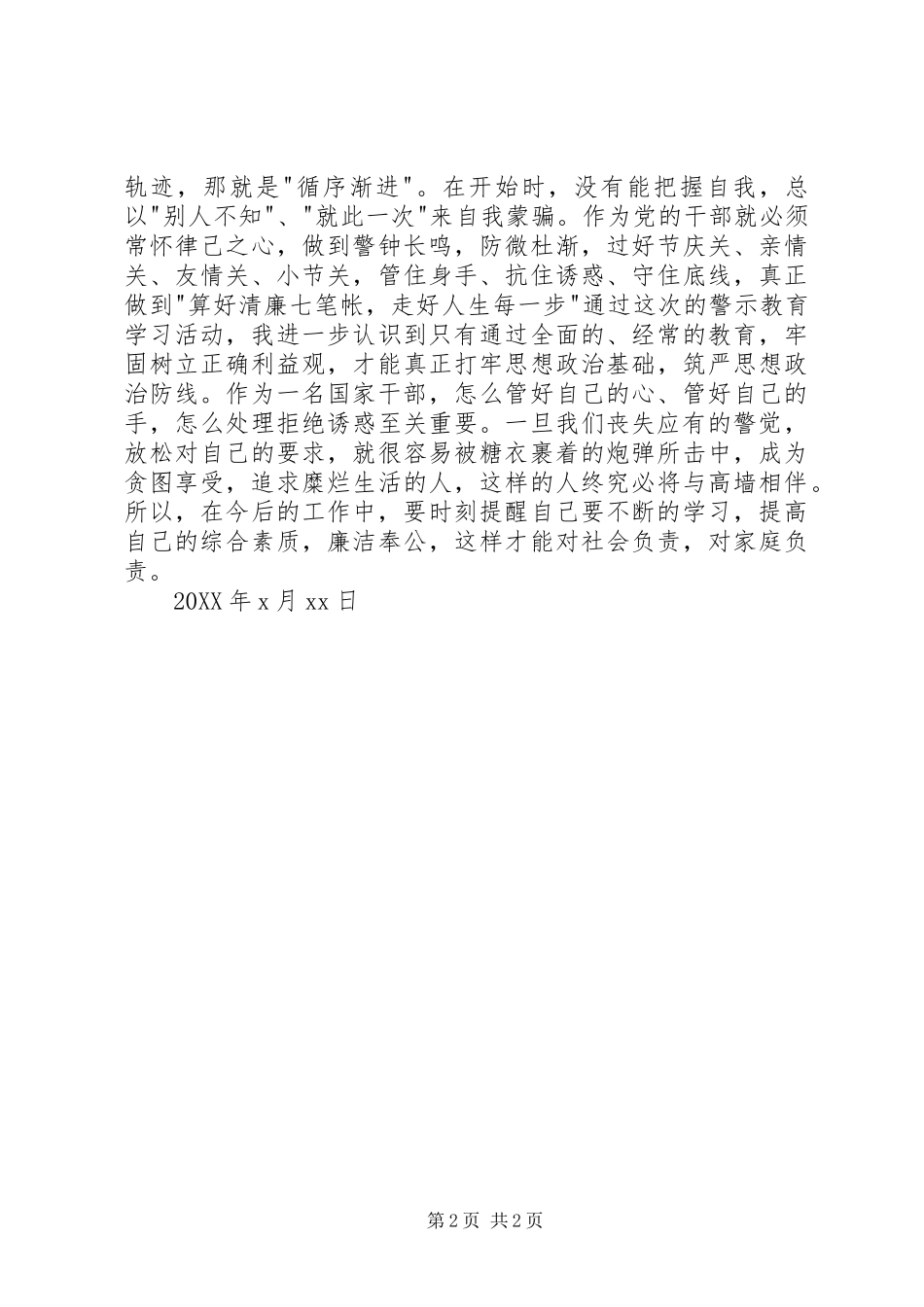 2024年腐败典型案例警示教育活动心得体会_第2页