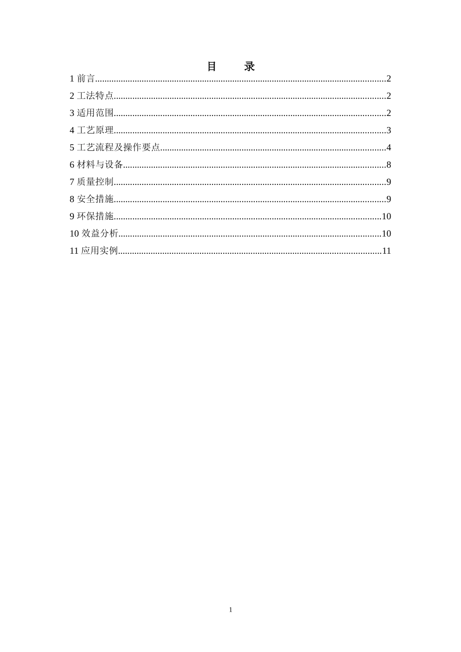 多卡模板施工工法_第2页