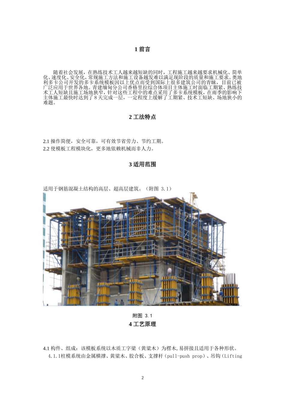 多卡模板施工工法_第3页