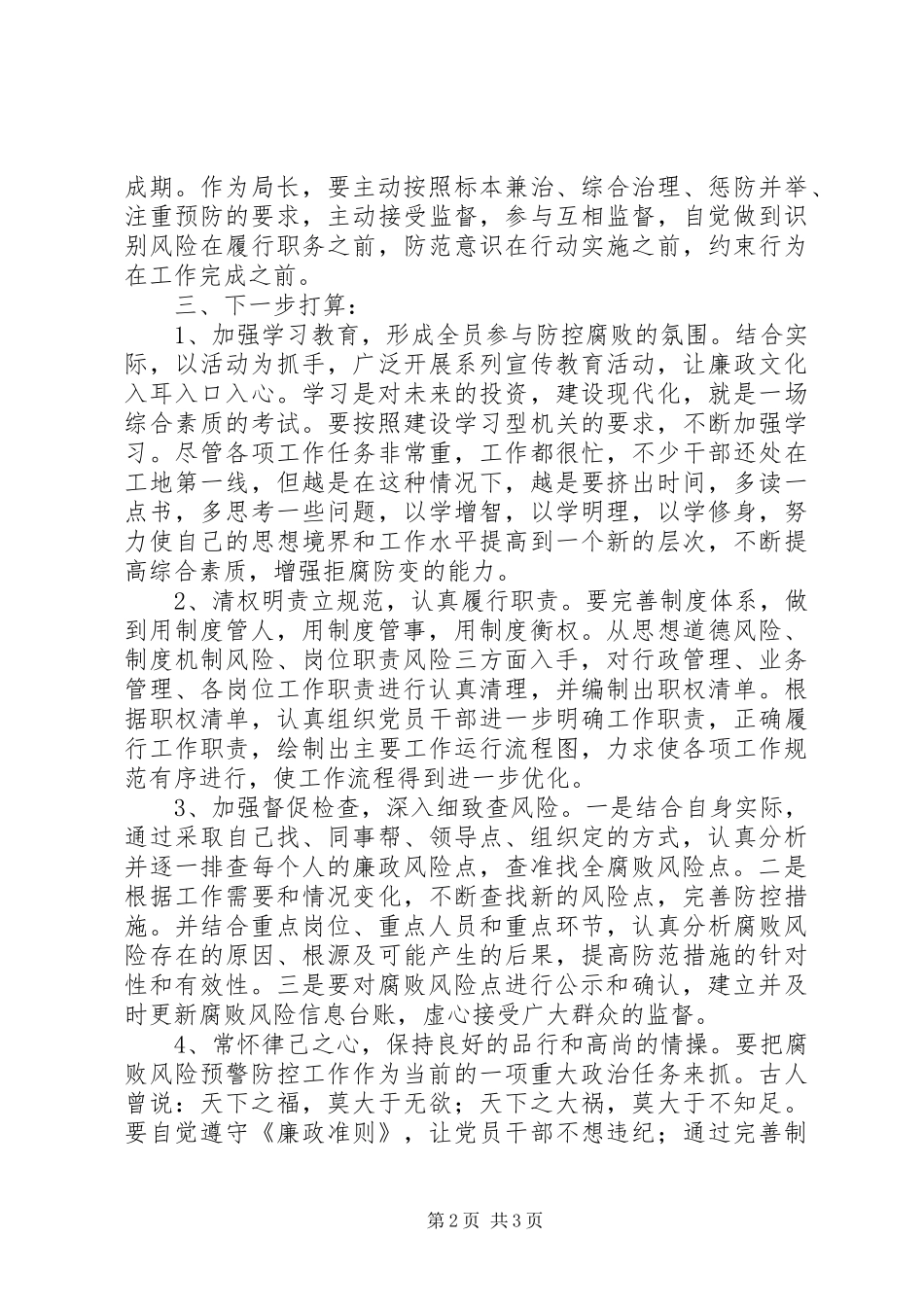 2024年腐败风险防控工作心得体_第2页
