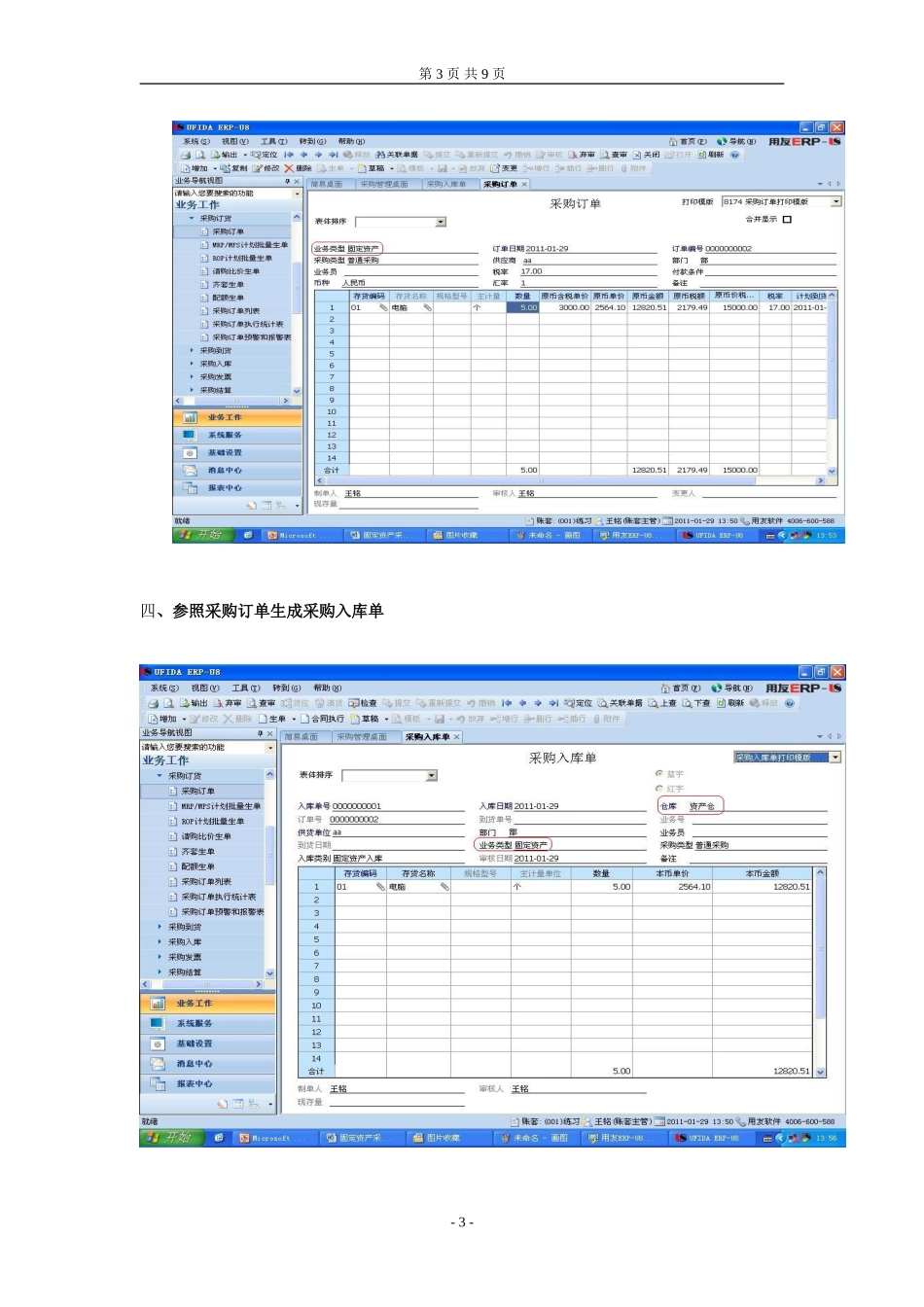 固定资产采购业务操作流程_第3页