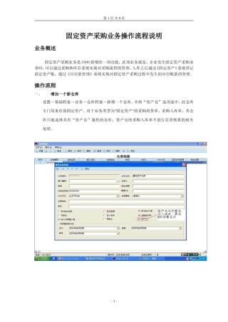 固定资产采购业务操作流程