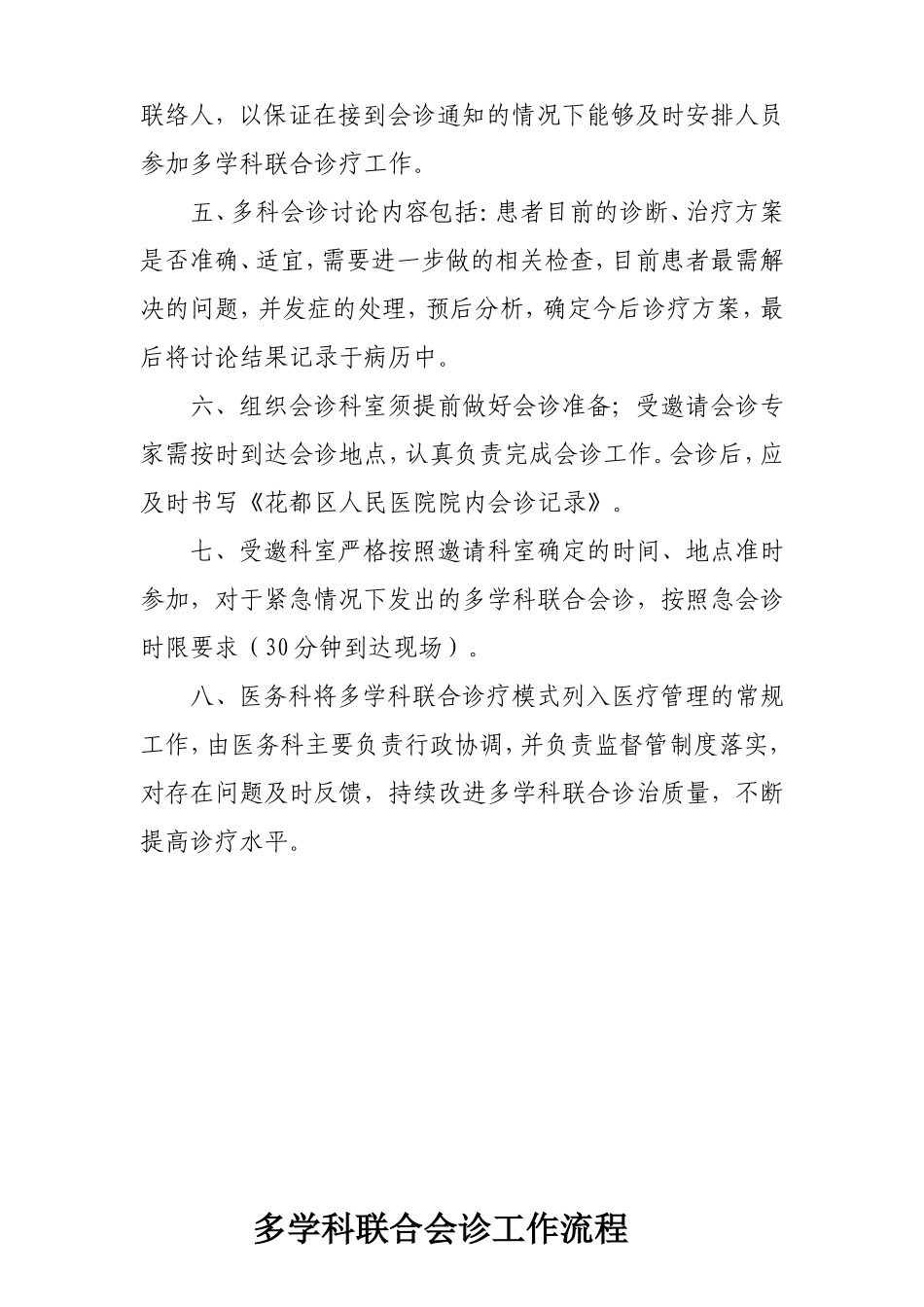 多科联合会诊制度流程图_第2页