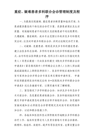 多科联合会诊制度流程图