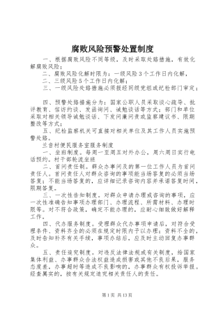 2024年腐败风险预警处置制度