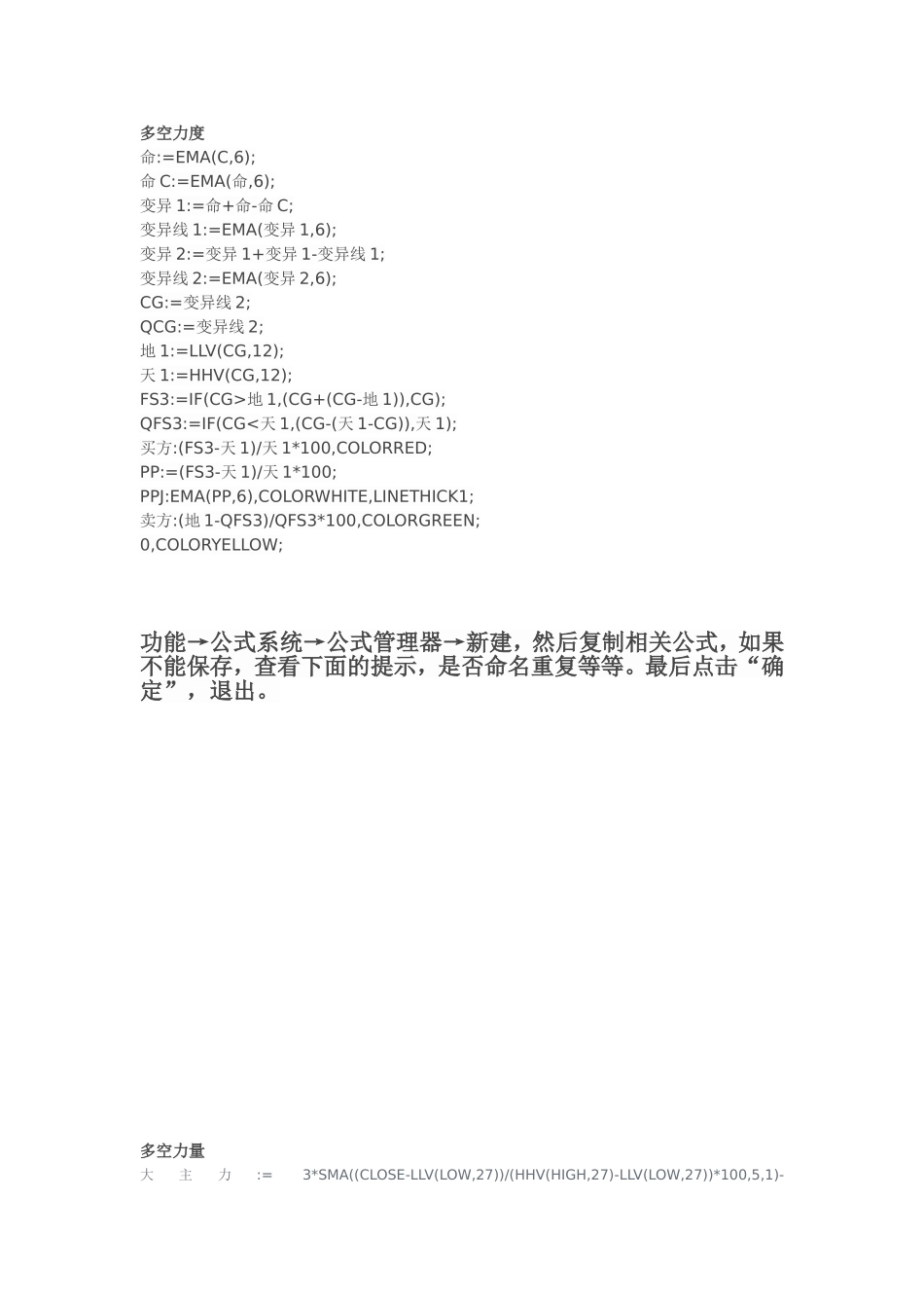 多空力度、主力建仓、精准狠买公式_第1页