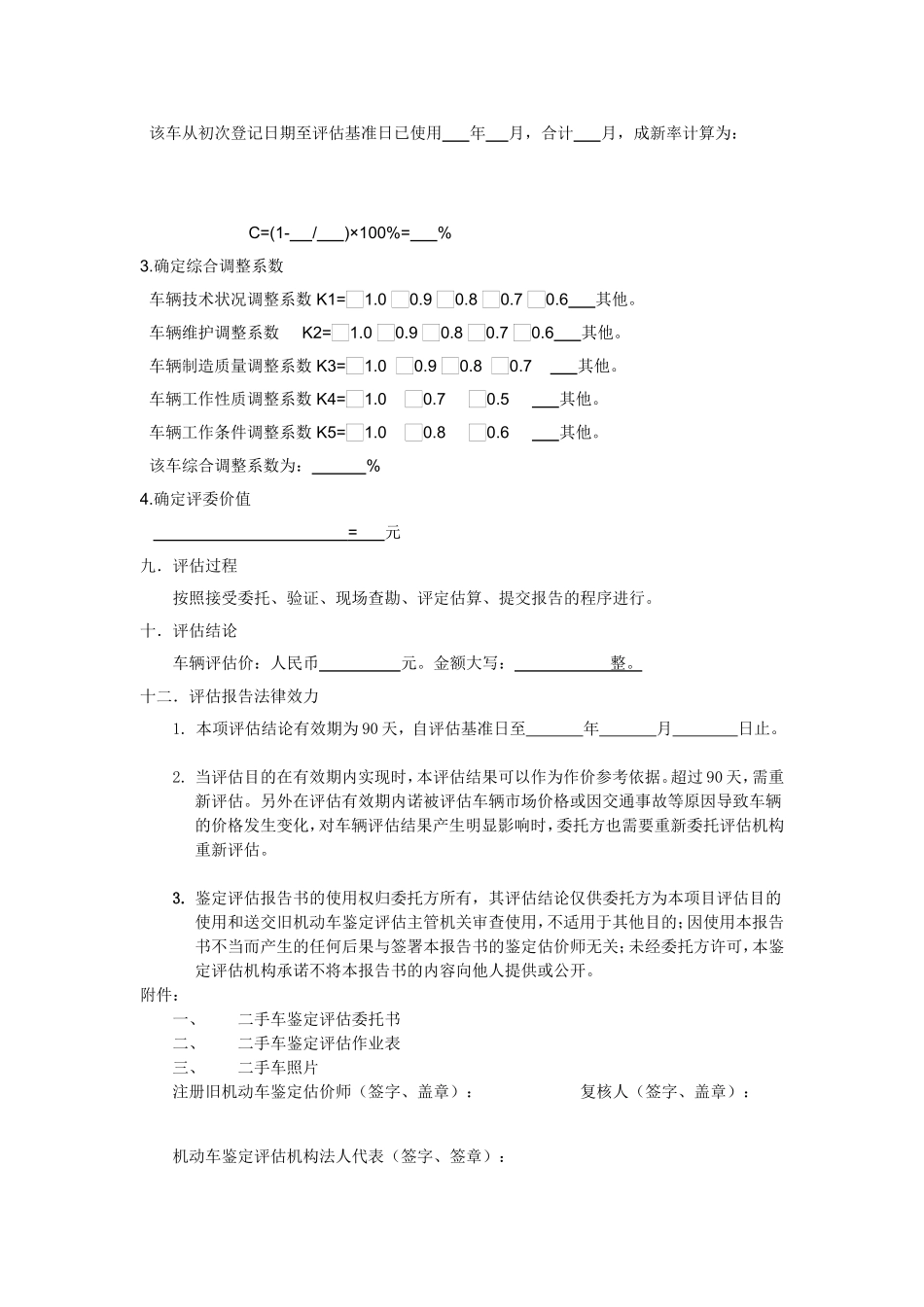 国家通用范本-二手车评估报告_第3页