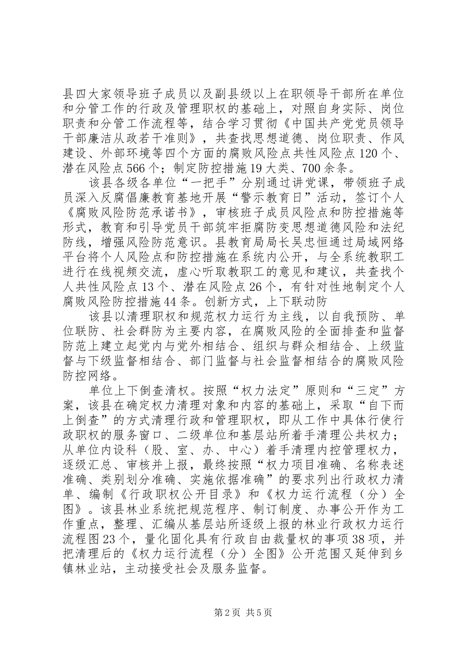 2024年腐败风险预警防控工作纪实_第2页