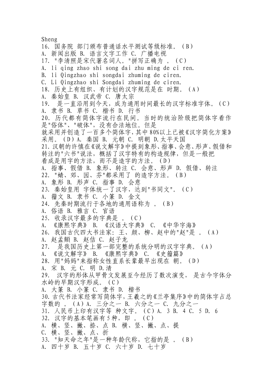 国家通用语言文字法及语言文字规范_第2页