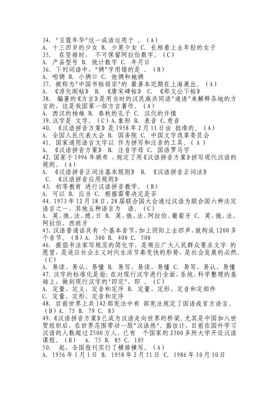 国家通用语言文字法及语言文字规范_第3页