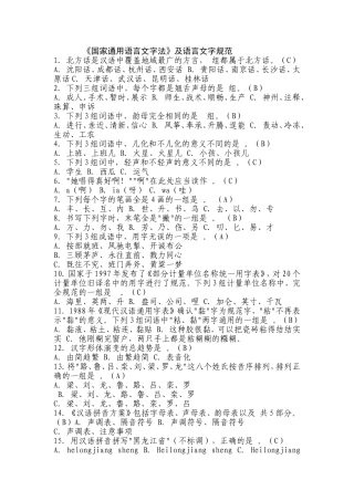 国家通用语言文字法及语言文字规范