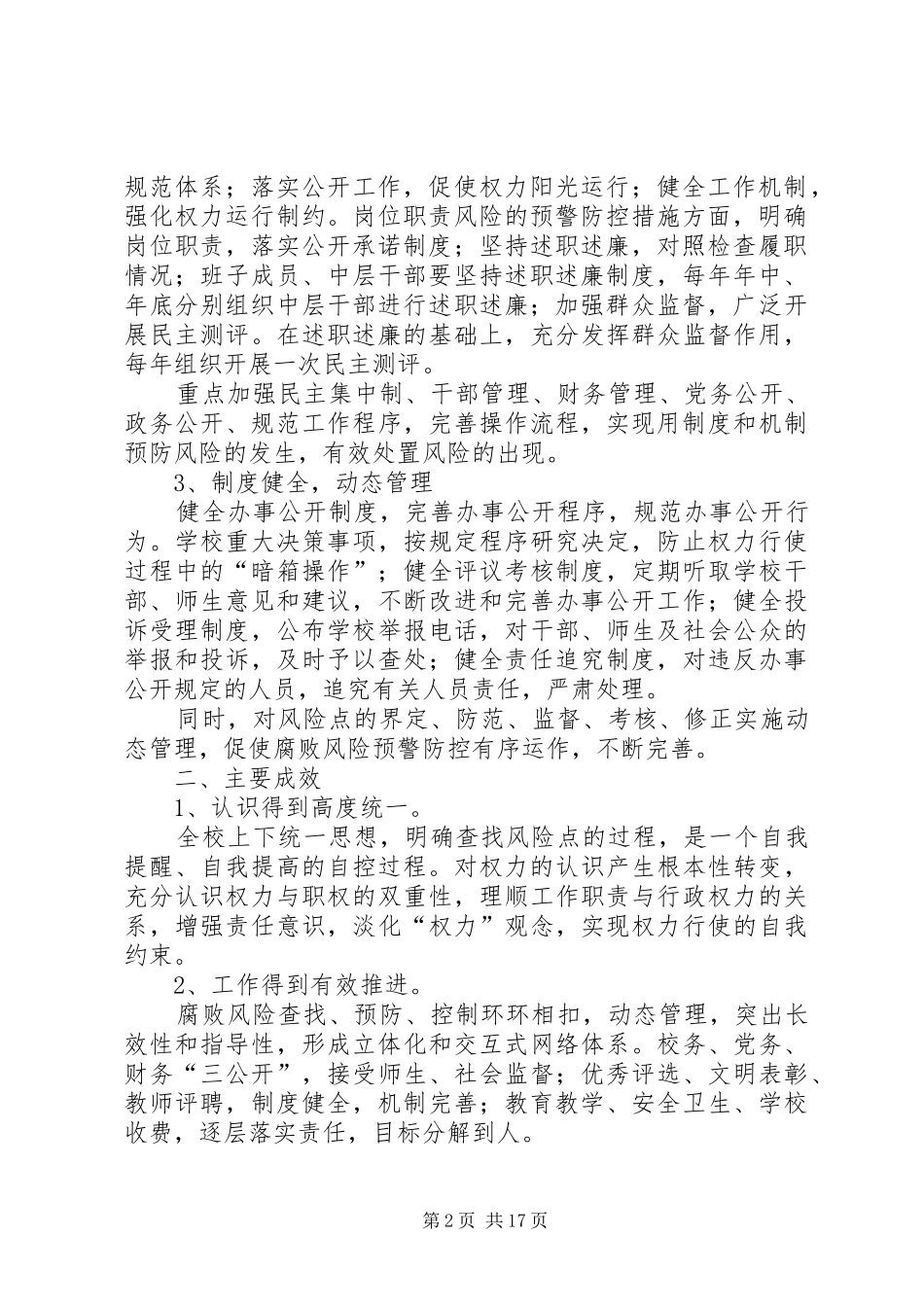 2024年腐败风险预警防控工作总结_第2页