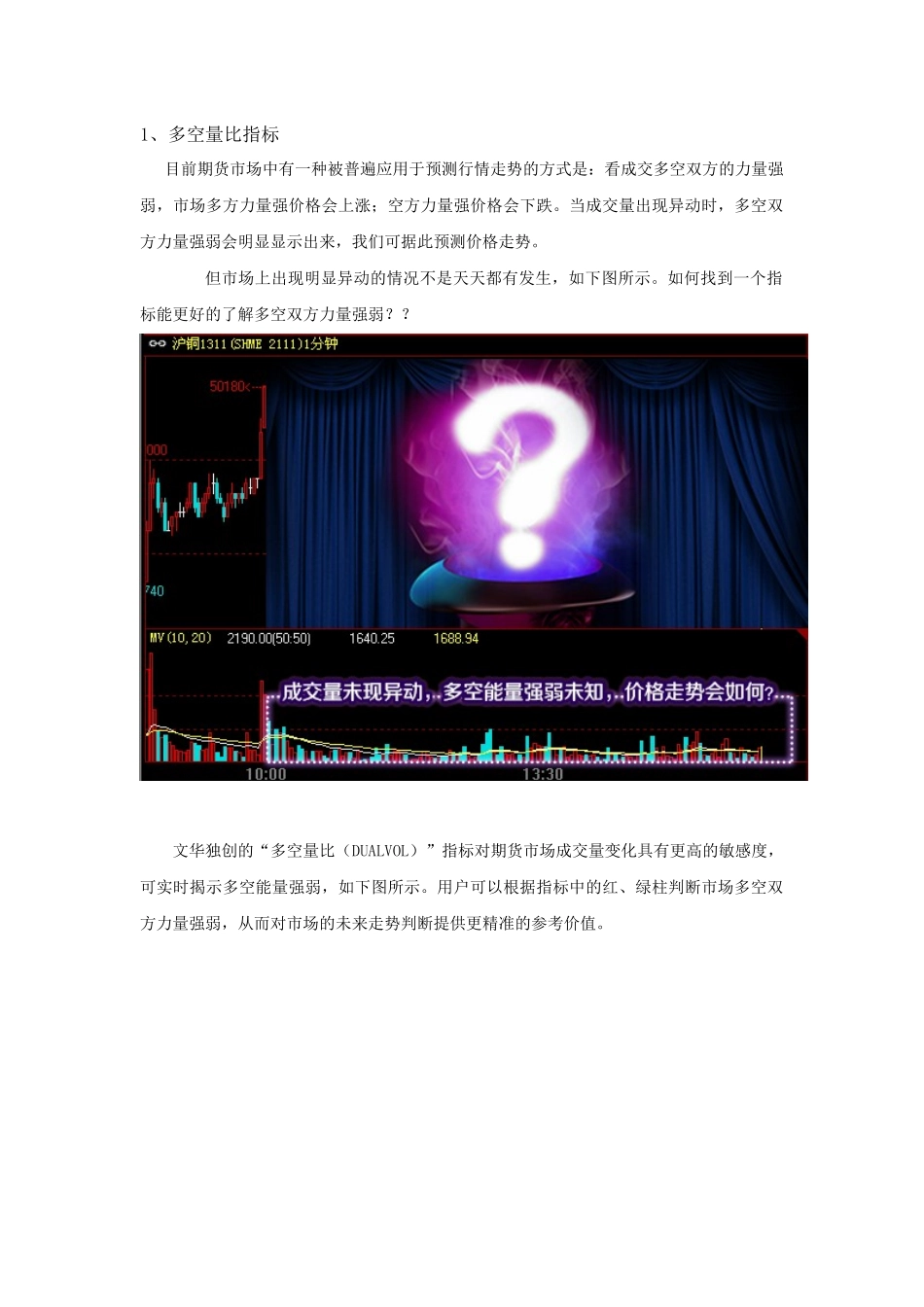 多空量比-持仓异动_第1页