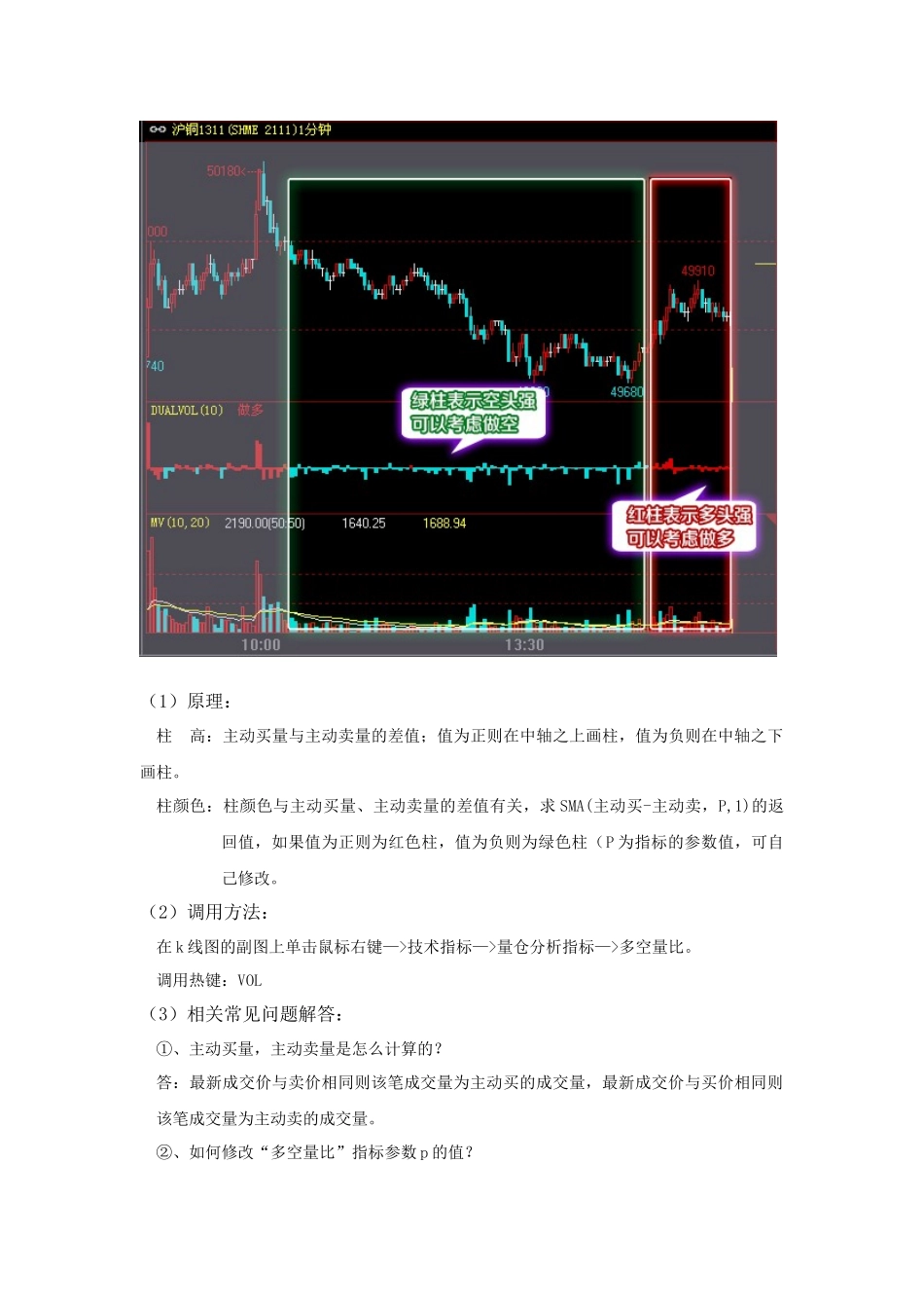 多空量比-持仓异动_第2页