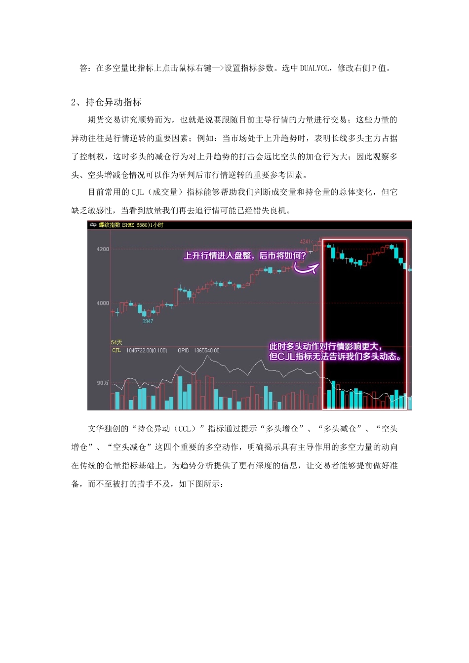 多空量比-持仓异动_第3页