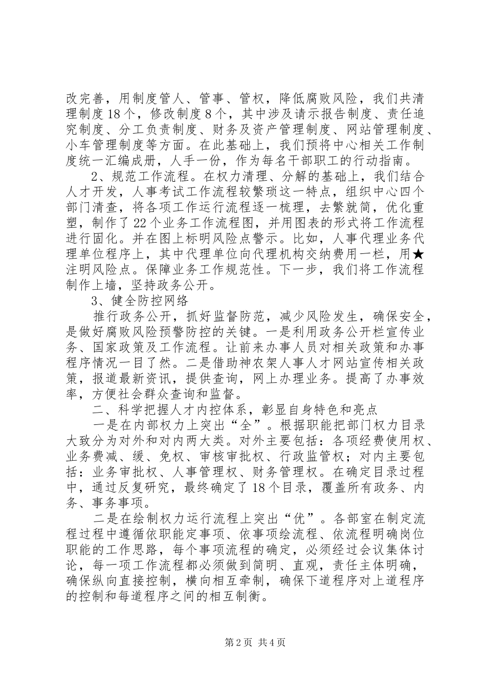 2024年腐败风险预警防控总结_第2页