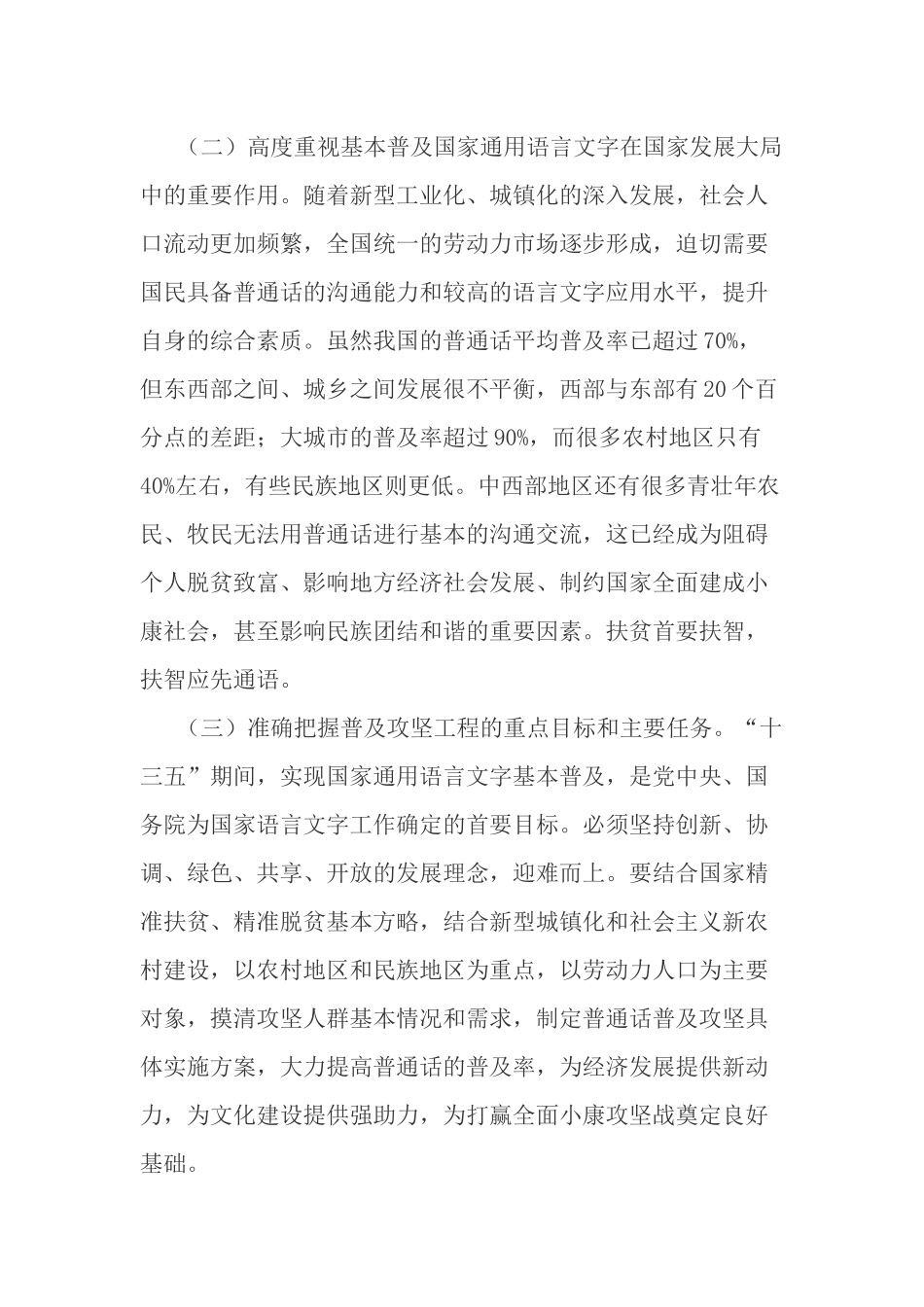 国家通用语言文字普及攻坚工程实施方案_第2页