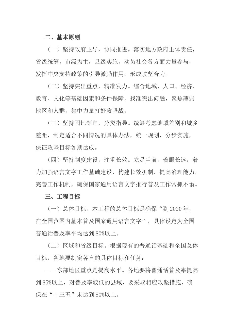 国家通用语言文字普及攻坚工程实施方案_第3页