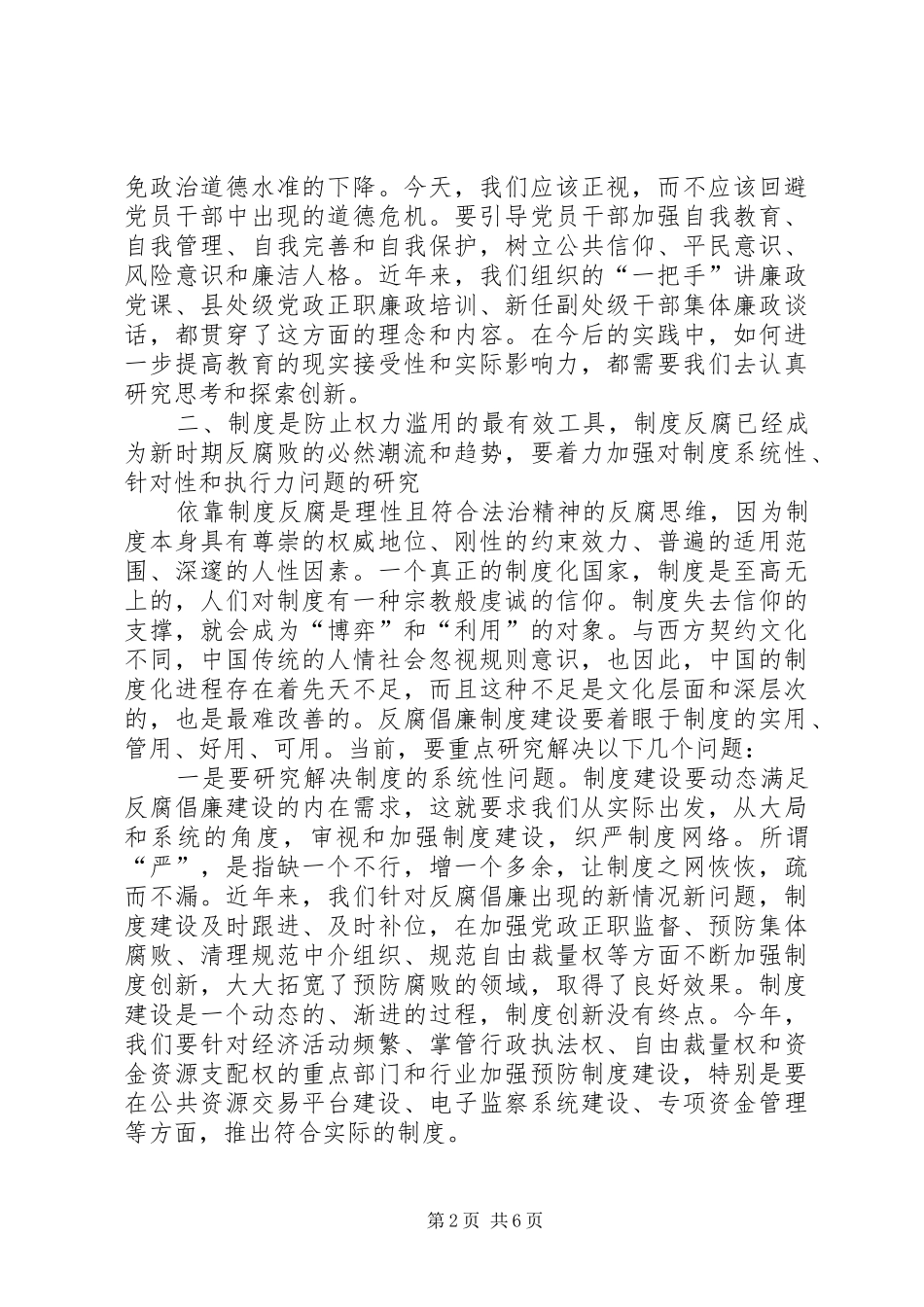 2024年腐败工作惩治考察报告_第2页