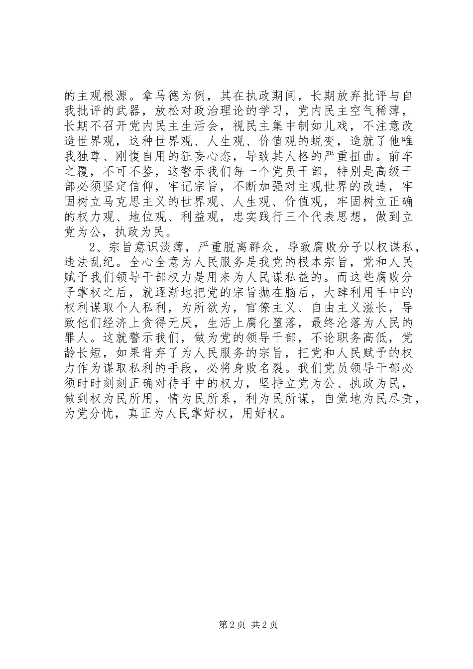 2024年腐败活动自查报告_第2页