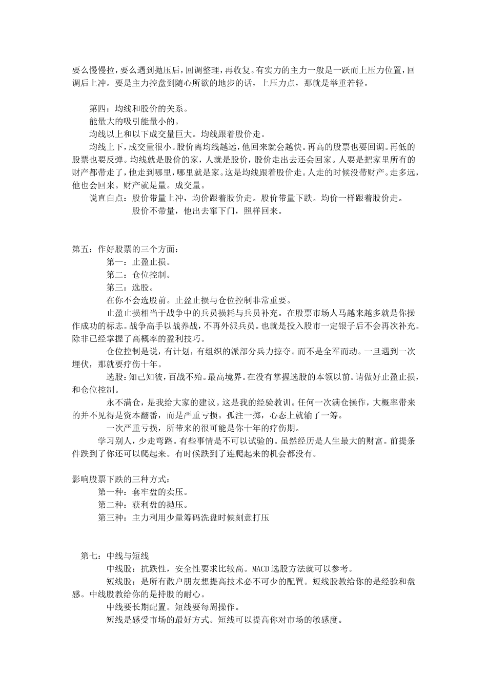 多空指标BBI战法_第2页