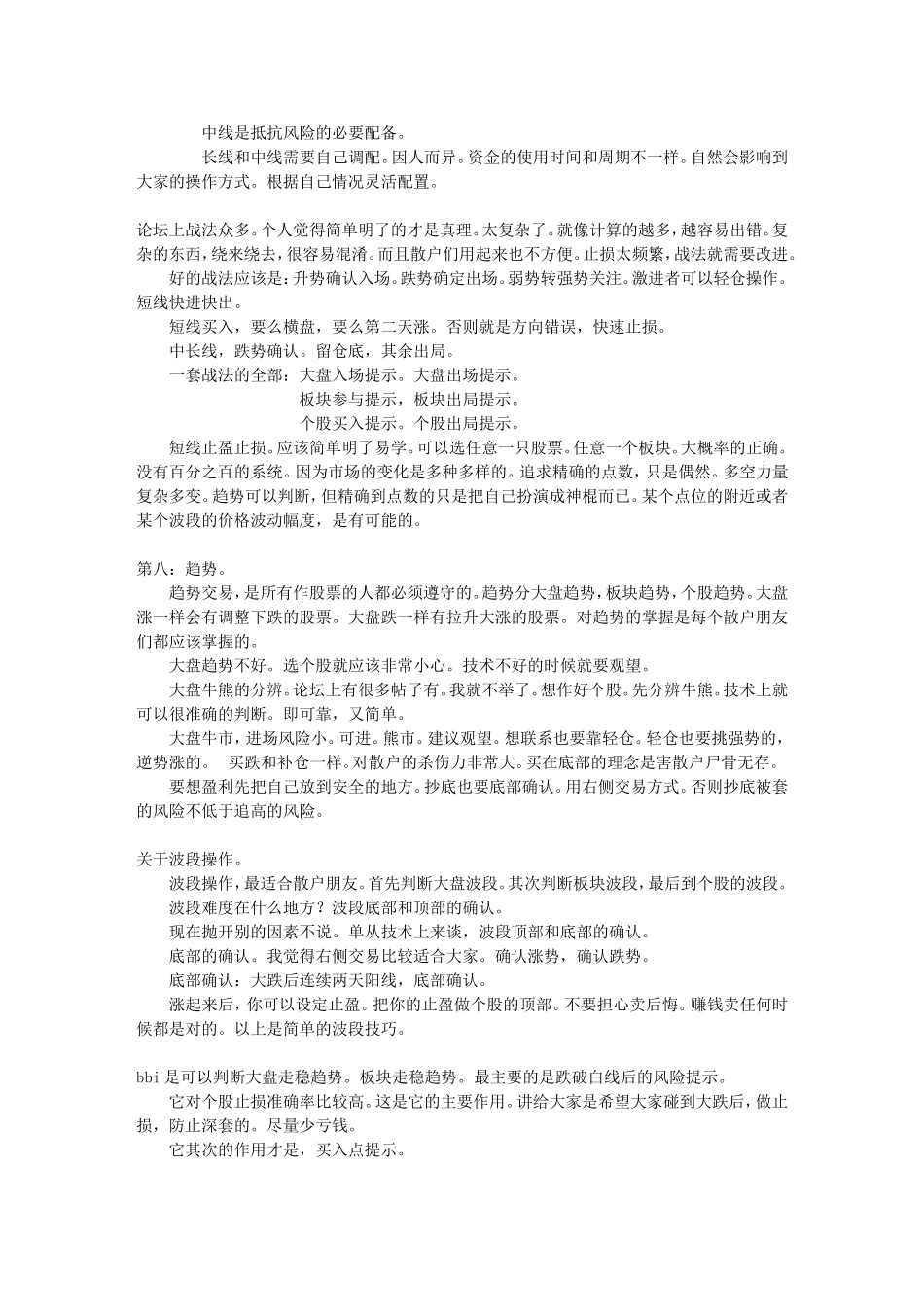 多空指标BBI战法_第3页