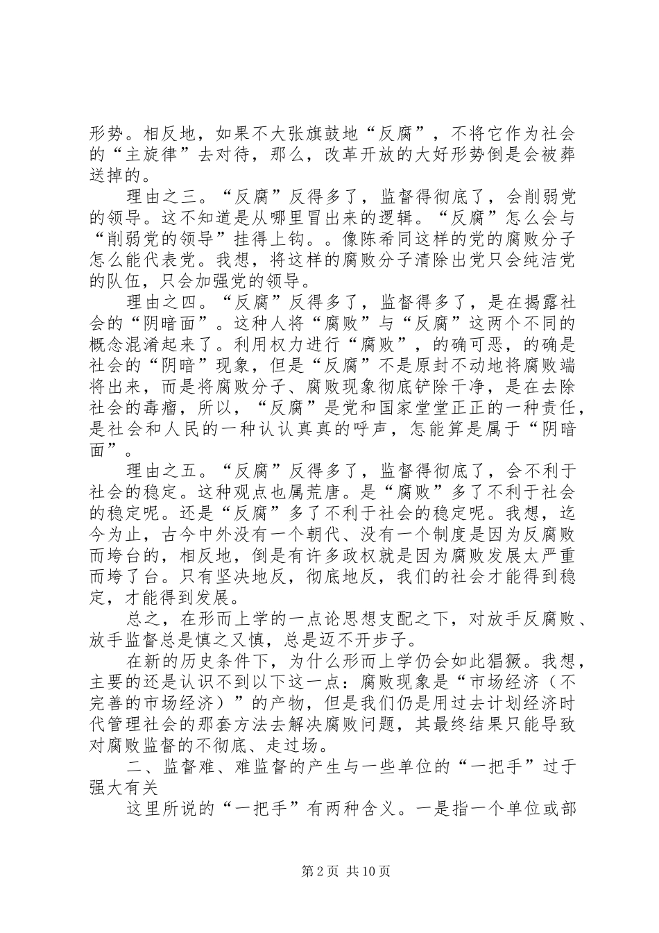 2024年腐败监督难难监督的社会成因_第2页