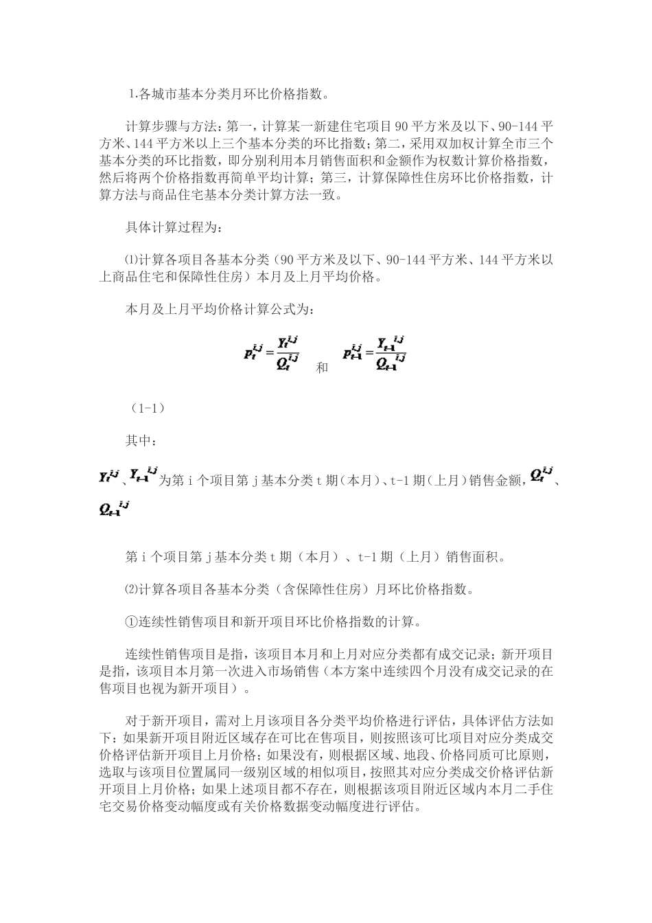 国家统计局《住宅销售价格统计调查方案》_第3页