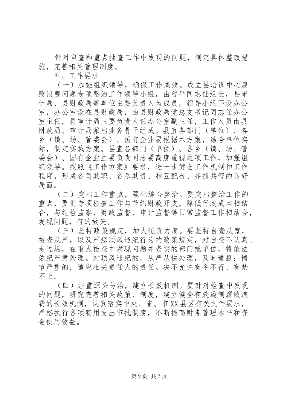 2024年腐败浪费问题检查工作方案_第2页