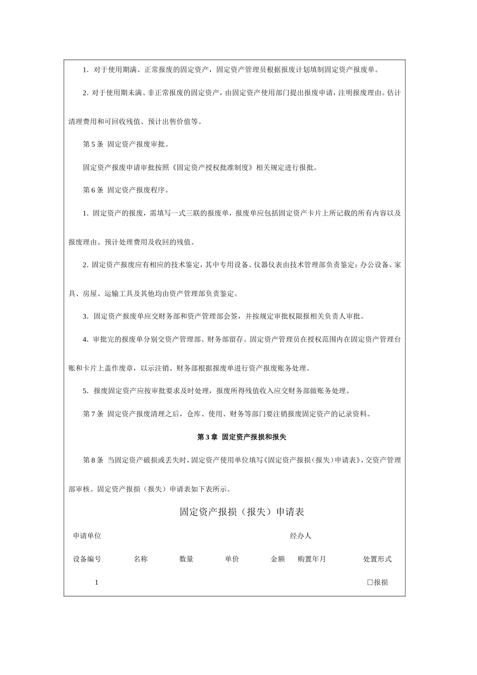 固定资产处置制度_第2页
