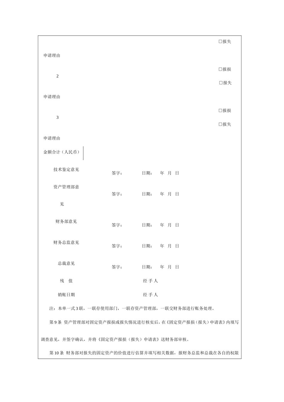 固定资产处置制度_第3页