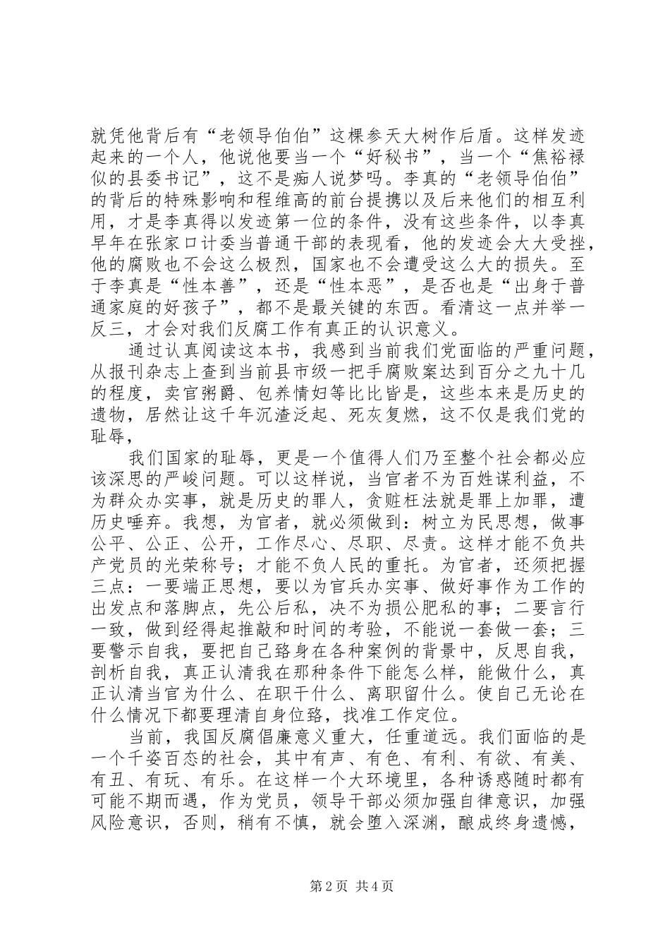 2024年腐败启示录读后感范文合集_第2页