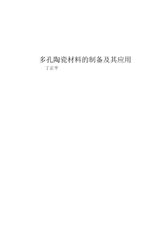 多孔材料(综述)