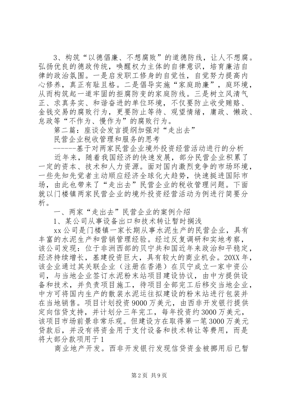 2024年腐败问题剖析专题座谈会讲话提纲_第2页