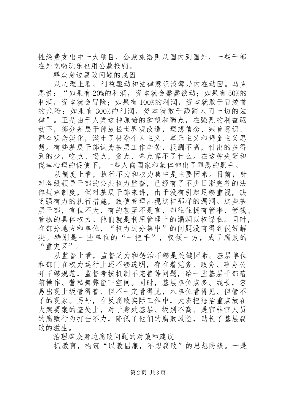 2024年腐败问题治理经验交流_第2页