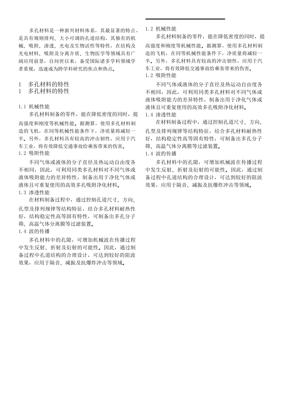 多孔材料的应用研究与发展前景_第2页