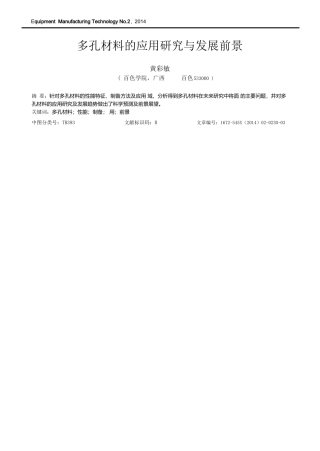 多孔材料的应用研究与发展前景